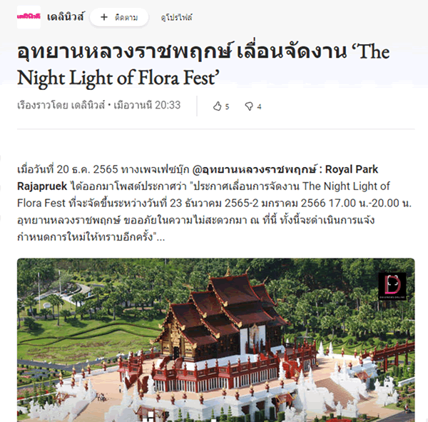 The night light of flora fest is cancel