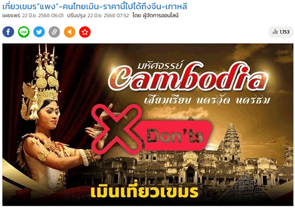 เที่ยวเขมร แพง ? 