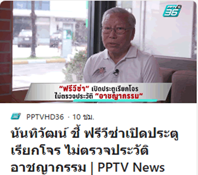 ฟรีวีซ่า